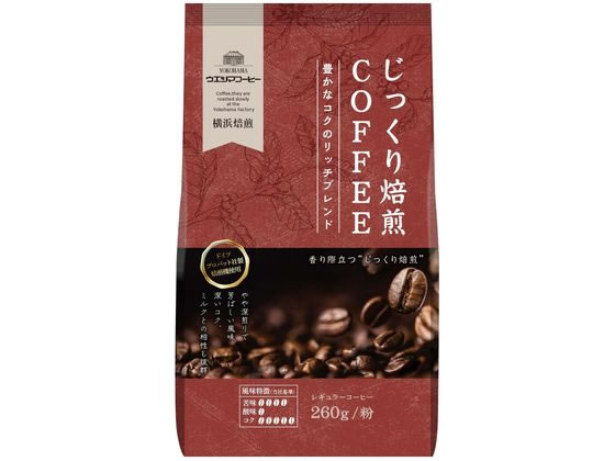 ウエシマコーヒー じっくり焙煎 豊かなコクのリッチブレンド 粉 260g ウエシマコーヒー じっくり焙煎 豊かなコクのリッチブレンド 粉 260g