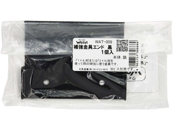 WAKI Walist 補助金具 エンド 黒 WAT-009