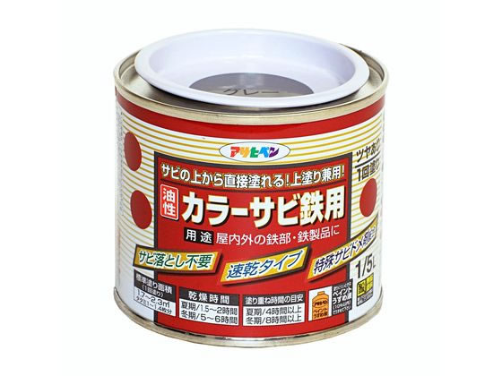 アサヒペン カラーサビ鉄用 1/5L グレーねずみ色 アサヒペン カラーサビ鉄用 1/5L グレーねずみ色