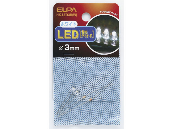 朝日電器 LED φ3mm ホワイト 2個入 HK-LED3H(W)