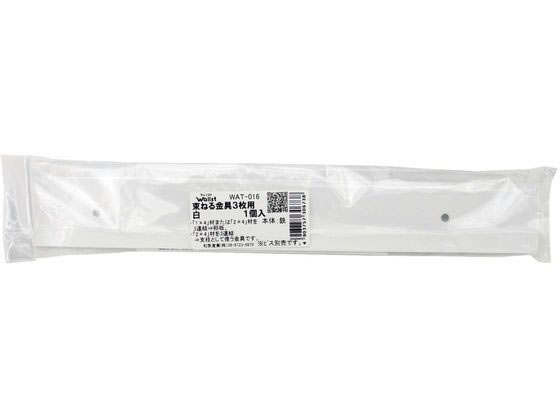 WAKI Walist 束ねる金具 267mm 白 WAT-016