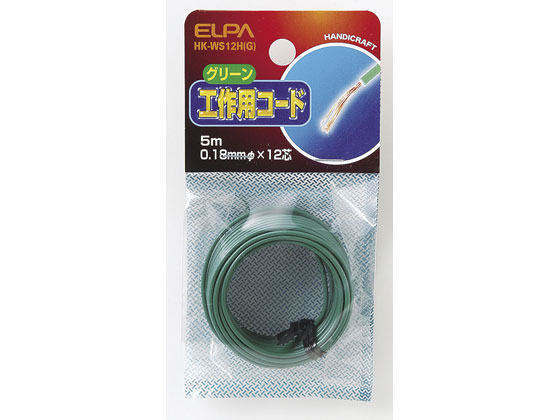 朝日電器 工作用コード 5m グリーン HK-WS12H(G)