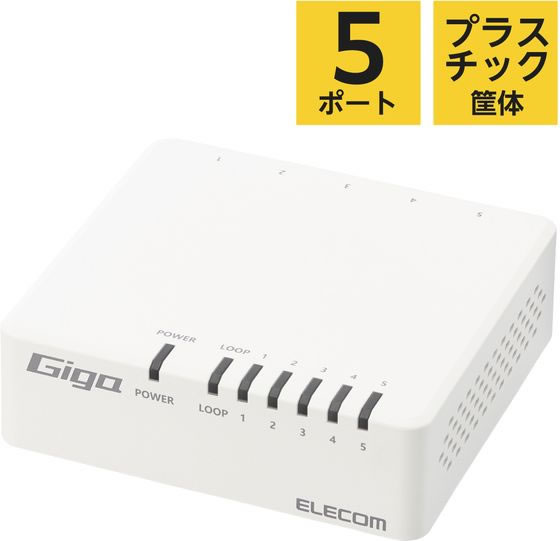 ELECOM スイッチングハブ 5ポート まとめて4個 楽天市場】エレコム Giga対応 スイッチングハブ 5ポートスイッチ