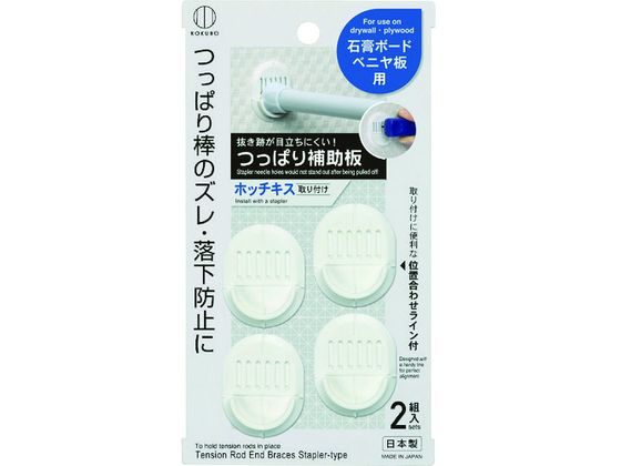 KOKUBO つっぱり補助板 ホッチキス 2組入 KM-337