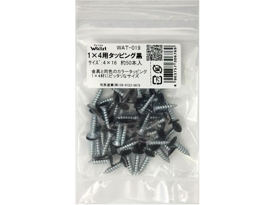 WAKI Walist 1×4 タッピング 黒 50本入 WAT-019