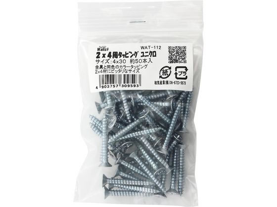 WAKI Walist 2×4 タッピング ユニクロ 50本入 WAT-112