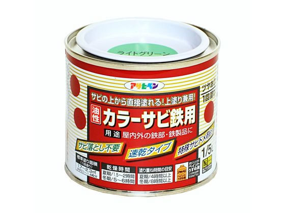 アサヒペン カラーサビ鉄用 1/5L ライトグリーン アサヒペン カラーサビ鉄用 1/5L ライトグリーン