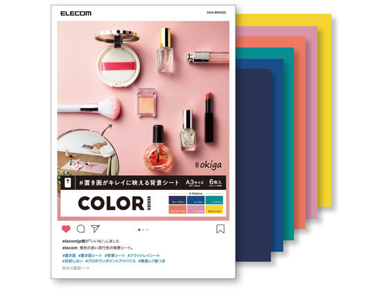 エレコム 撮影用背景シート COLOR A3 6枚入 DGA-BPA303 エレコム 撮影用背景シート COLOR A3 6枚入 DGA-BPA303