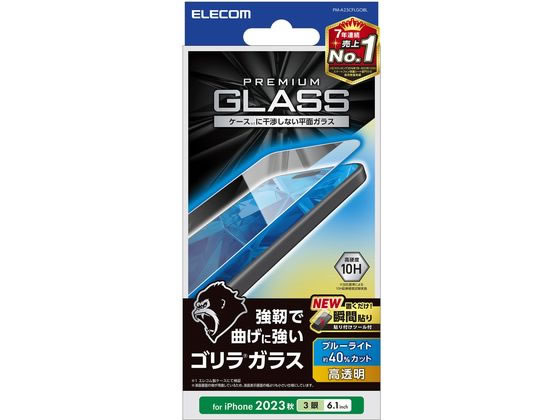 エレコム iPhone 15 Pro ガラスフィルム ゴリラ BLカット エレコム iPhone 15 Pro ガラスフィルム ゴリラ BLカット