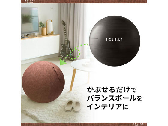 エレコム バランスボールファブリックカバー 55cm ブラウン Hcf c55brが2 377円 ココデカウ エレコム バランスボールファブリックカバー 55cm ブラウン Hcf c55brが2 377円 ココデカウ