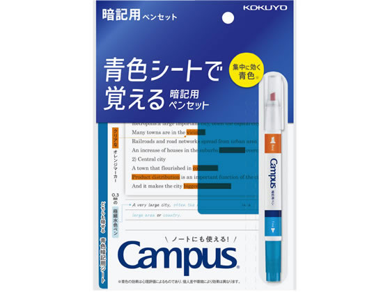 コクヨ キャンパス 青色シートで覚える 暗記用ペンセット PM-M322-S