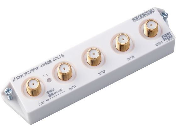 DXアンテナ 4分配器(スリム形) ホワイト 4DLTS(B)