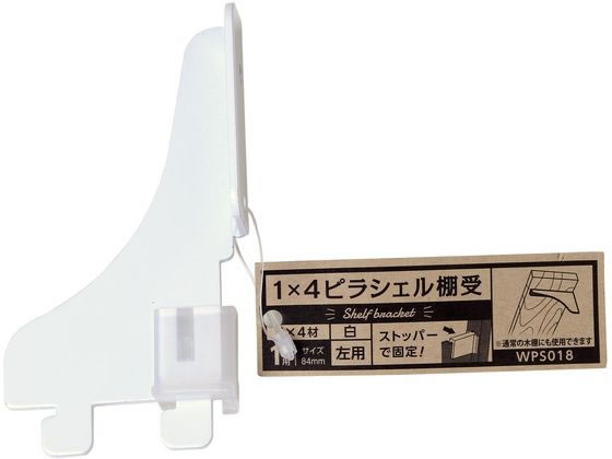 WAKI 1×4ピラシェル棚受 1枚用左側 白 WPS018
