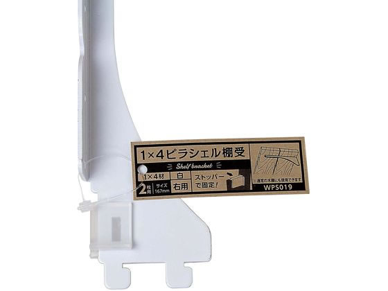 WAKI 1×4ピラシェル棚受 2枚用右側 白 WPS019