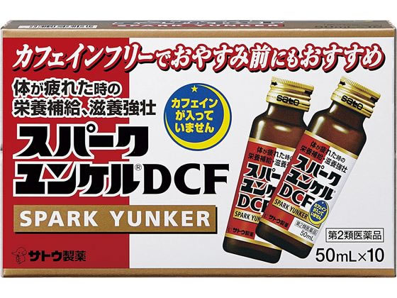 佐藤製薬 スパークユンケルDCF 50ml×10本【第2類医薬品】
