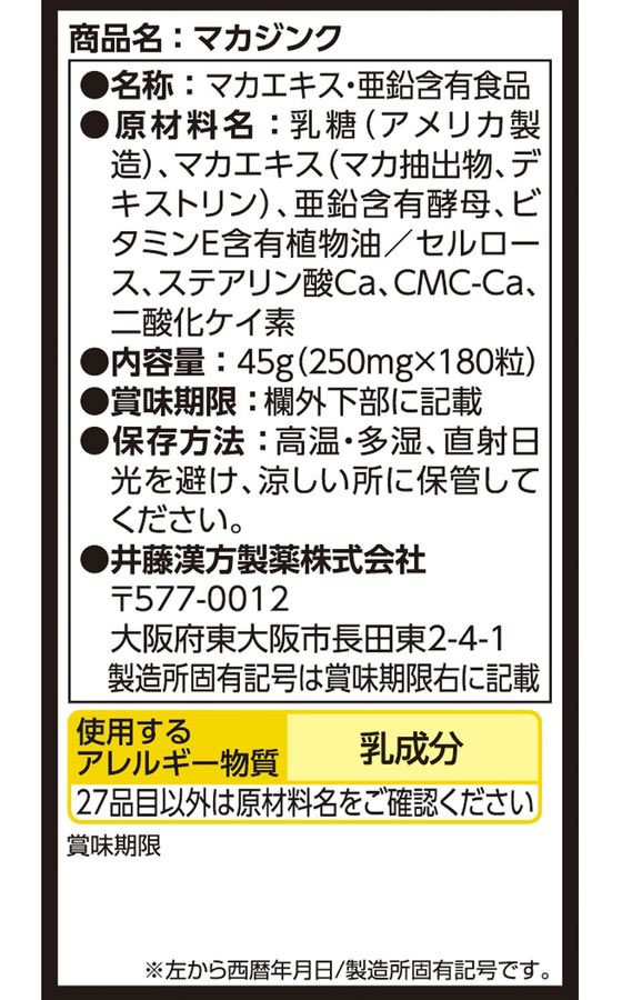 最大81%OFFクーポン マカジンク 250mg×180粒 井藤漢方製薬