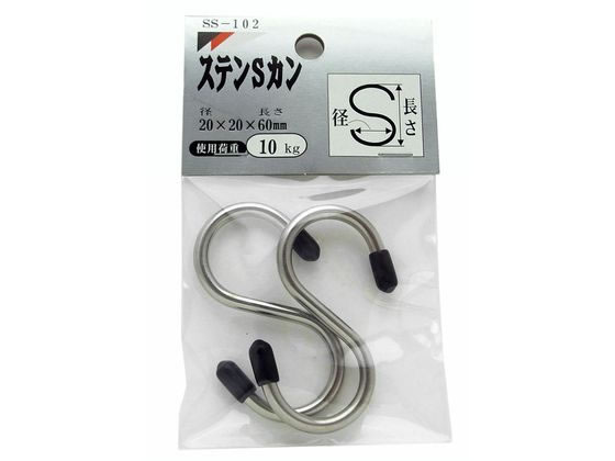 和気産業 ステンSカン SS-102 耐荷重10kg 2個入り