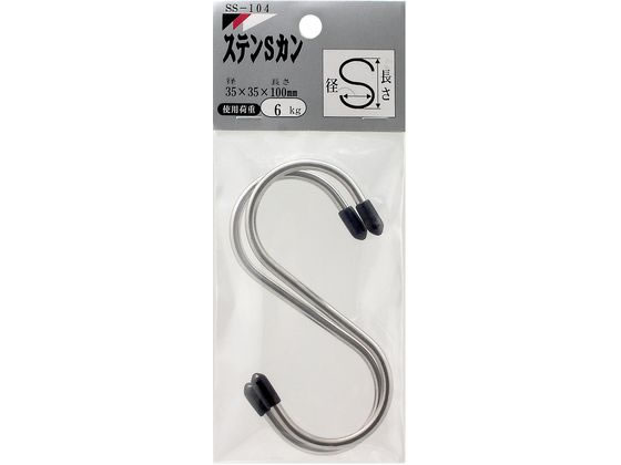 和気産業 ステンSカン SS-104 耐荷重6kg 2個入り