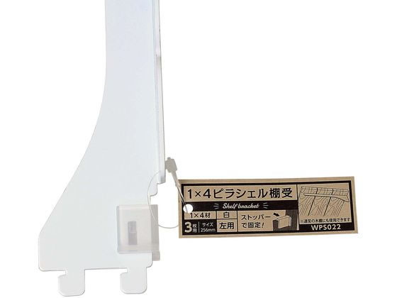WAKI 1×4ピラシェル棚受 3枚用左側 白 WPS022
