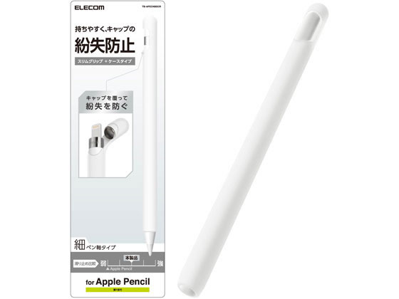 エレコム アップルペンシル用細ペン軸スリムグリップケース TB-APECNBSCR エレコム アップルペンシル用細ペン軸スリムグリップケース TB-APECNBSCR