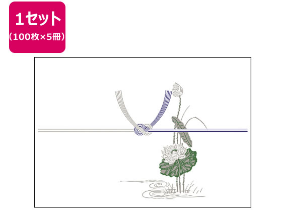 タカ印 のし紙 蓮 京 みの判 100枚×5冊 2-223