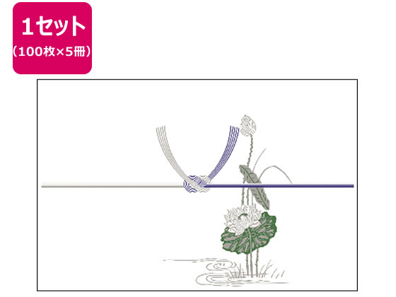 タカ印 のし紙 蓮 京 半紙判 100枚×5冊 2-225