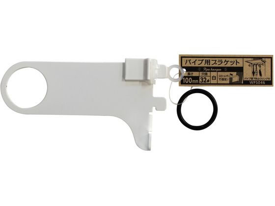 WAKI パイプ用ブラケット 32Φ 100mm 白 WPS046