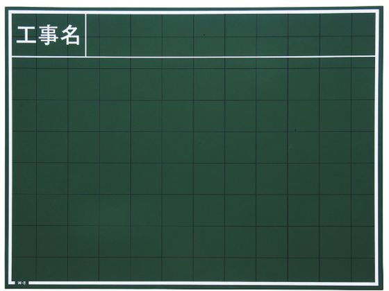 マイゾックス 工事用木製黒板 W-8C マイゾックス 工事用木製黒板 W-8C