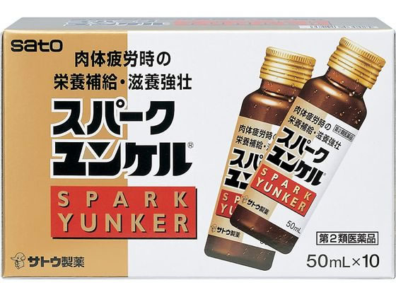 佐藤製薬 スパークユンケル 50ml×10本【第2類医薬品】