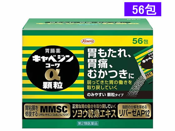 興和 キャベジンコーワα顆粒 56包【第2類医薬品】