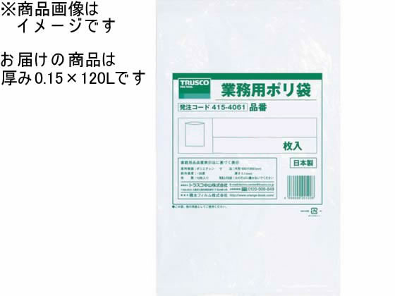 TRUSCO 業務用ポリ袋0.15×120L 5枚入 U-0120