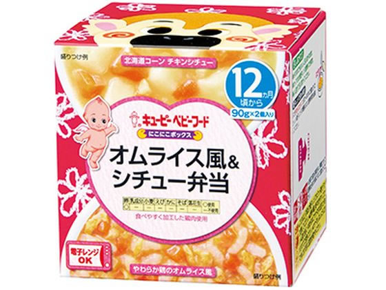 キユーピー にこにこボックス オムライス風&シチュー弁当