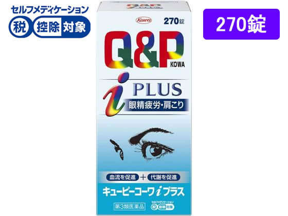 興和 キューピーコーワiプラス 270錠【第3類医薬品】