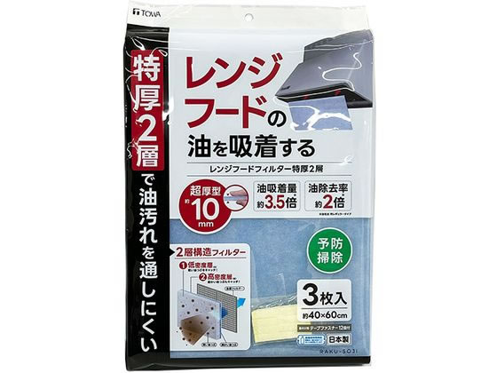 東和産業 RS レンジフードフィルター特厚2層 3枚入