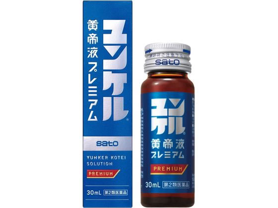 佐藤製薬 ユンケル黄帝液プレミアム 30ml【第2類医薬品】