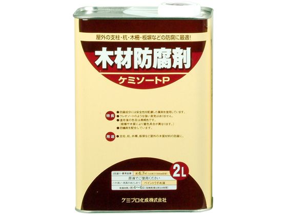 カンペハピオ ケミソートP 黒褐色 2L カンペハピオ ケミソートP 黒褐色 2L