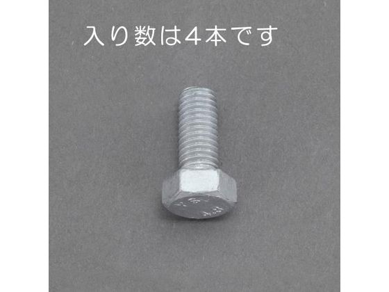 エスコ 六角ボルト どぶメッキ 4本 M12×70mm EA949LD-1270