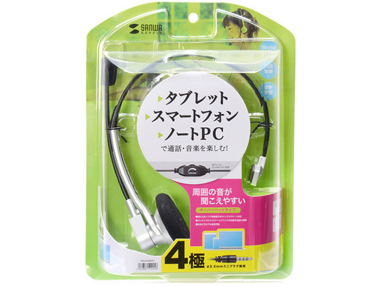 サンワサプライ 4極対応ヘッドセット MM-HS402SV