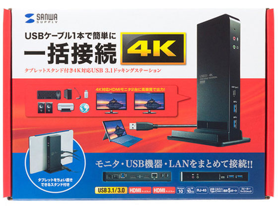 サンワサプライ タブレットスタンド付き4K対応USB3.1ドッキングステーション サンワサプライ タブレットスタンド付き4K対応USB3.1ドッキングステーション