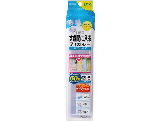 エビス すき間に入るアイストレー スリムタイプ 3個入 PH-F87