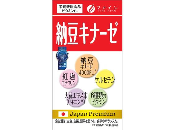 ファイン 納豆キナーゼ 240粒 ファイン 納豆キナーゼ 240粒