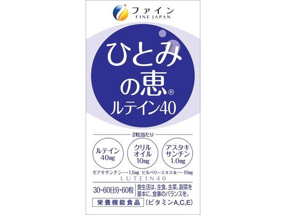ファイン ひとみの恵ルテイン40 60粒 ファイン ひとみの恵ルテイン40 60粒