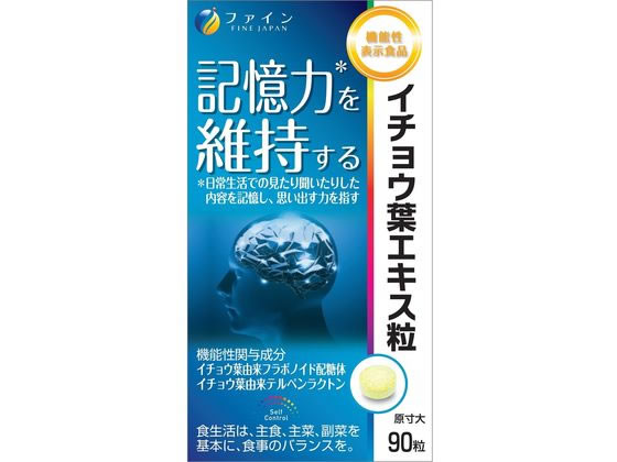 ファイン 機能性表示食品イチョウ葉エキス粒 90粒 ファイン 機能性表示食品イチョウ葉エキス粒 90粒