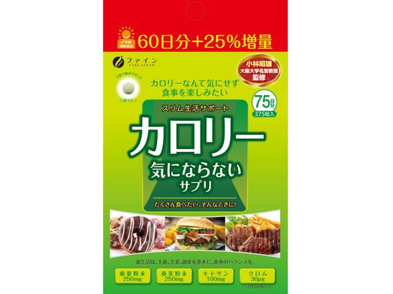 ファイン カロリー気にならない大容量 375粒 ファイン カロリー気にならない大容量 375粒