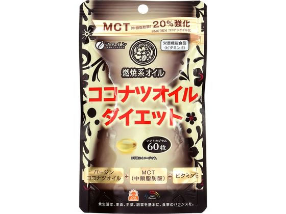 ファイン ココナツオイルダイエット 60粒 ファイン ココナツオイルダイエット 60粒