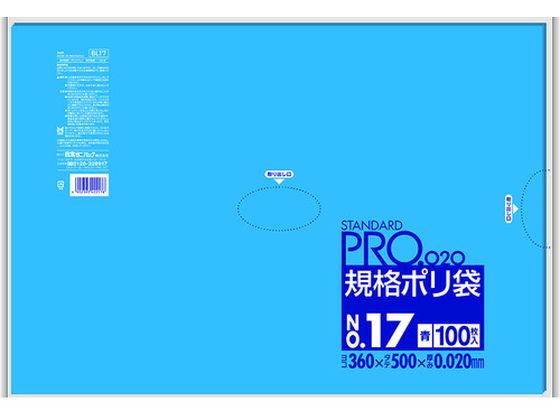サニパック 規格ポリ袋17号青100枚 BL17
