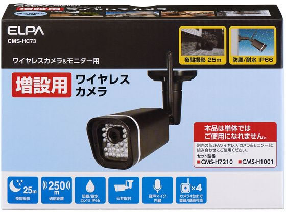 朝日電器 増設カメラ CMS-HC73が32,279円 通販【ココデカウ