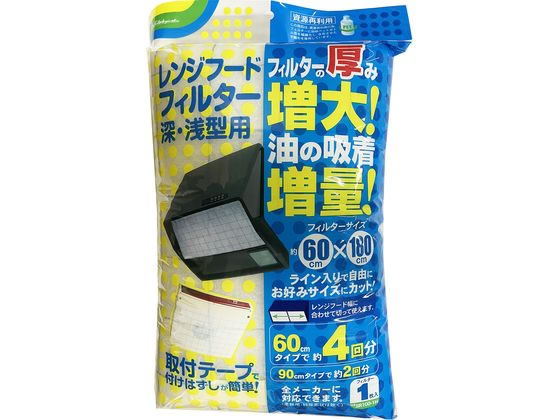 新北九州工業 レンジフードフィルター増大増量 60×180cm