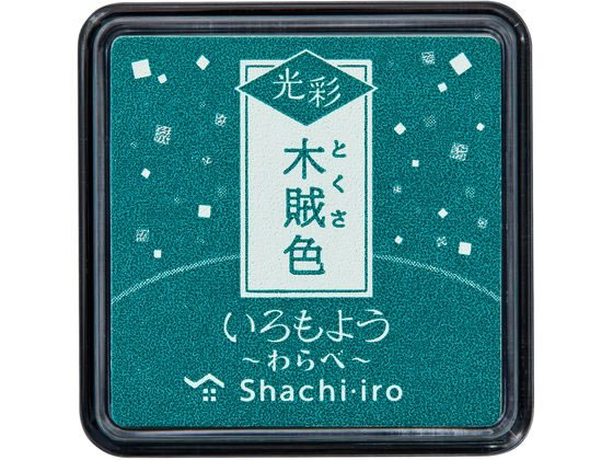 シヤチハタ いろもよう 光彩 わらべ 木賊色 HAC-S1G-DG シヤチハタ いろもよう 光彩 わらべ 木賊色 HAC-S1G-DG