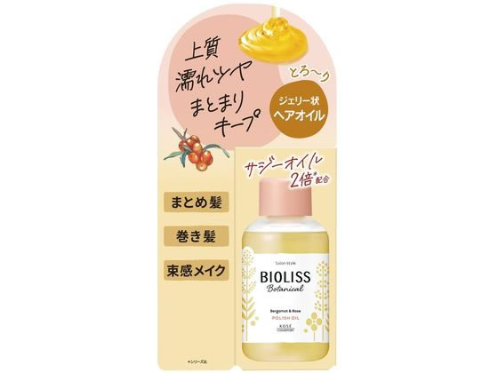 コーセーコスメポート ビオリス ボタニカル ポリッシュオイル 75ml